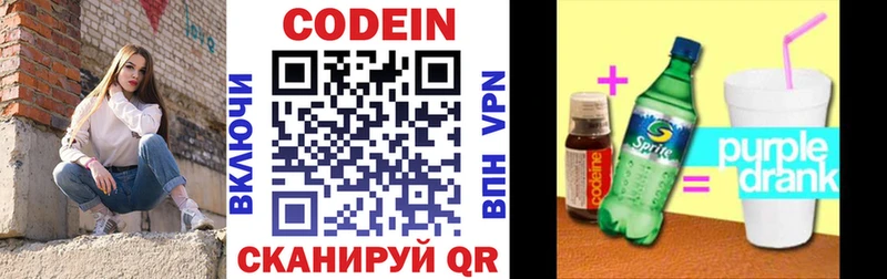 Codein напиток Lean (лин) где купить наркоту Новосиль